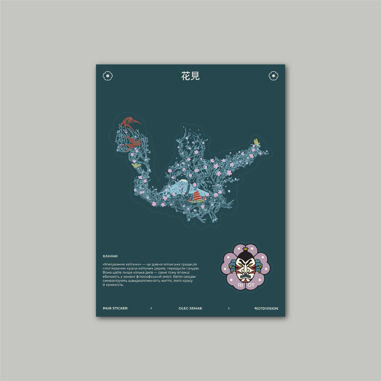 Hanami Sticker RD-HS